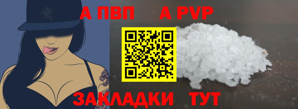 А ПВП СК КРИС  APVP кристаллы  Вход с VPN  Алапаевск 