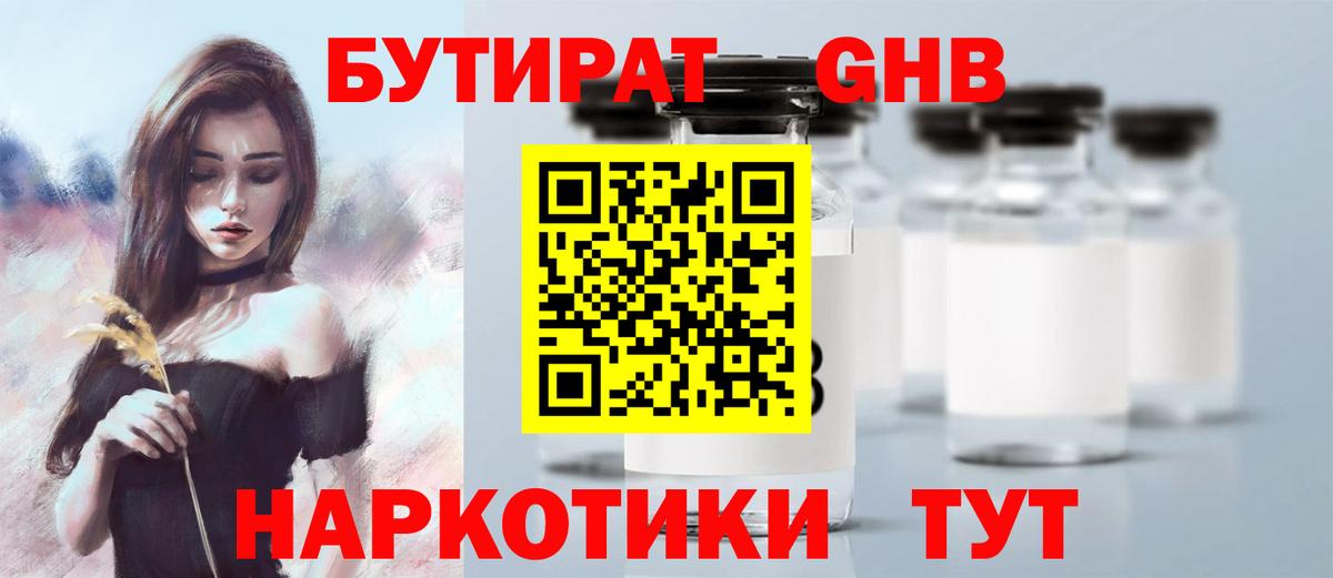 БУТИРАТ 1.4BDO  Вход с VPN  Алапаевск 