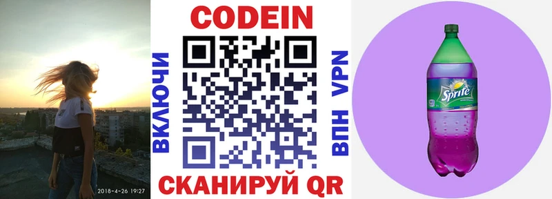 Кодеин Purple Drank  Алапаевск 