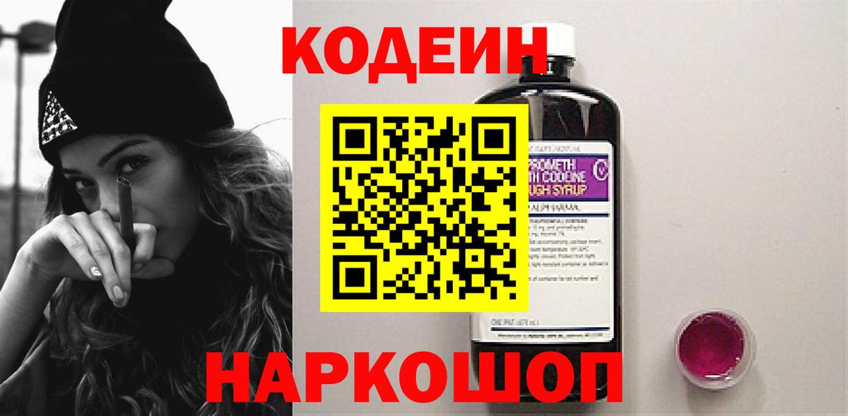 Алапаевск  Codein напиток Lean (лин)  Вход с VPN 