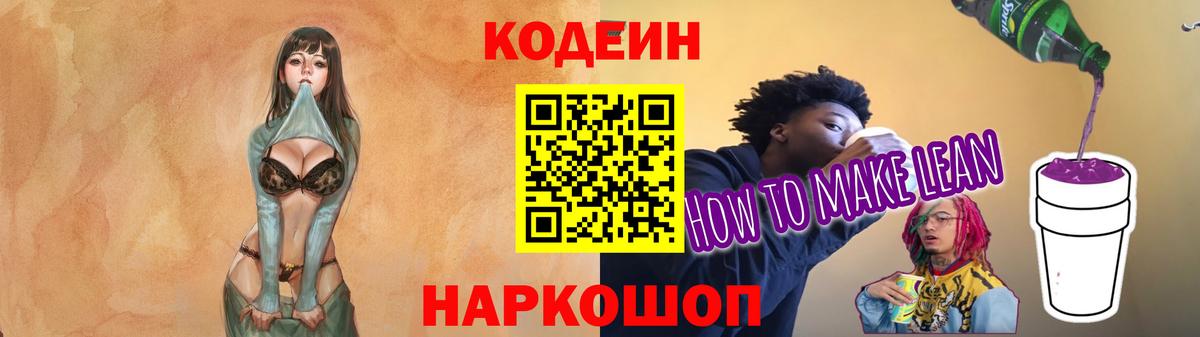 Кодеин Purple Drank Алапаевск