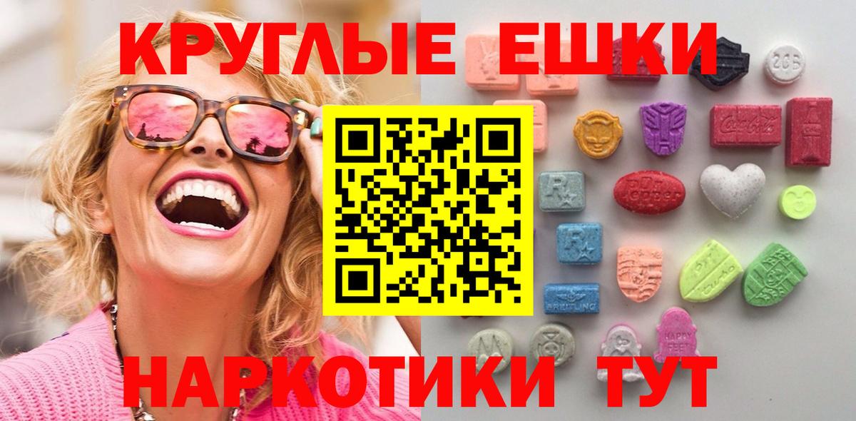 Экстази круглые  Ecstasy XTC  Алапаевск  Ecstasy  Вход с VPN 