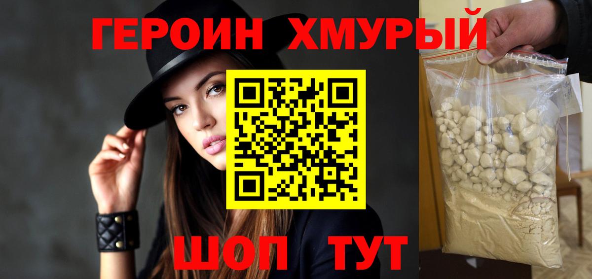 ГЕРОИН герыч  Вход с VPN  Алапаевск 