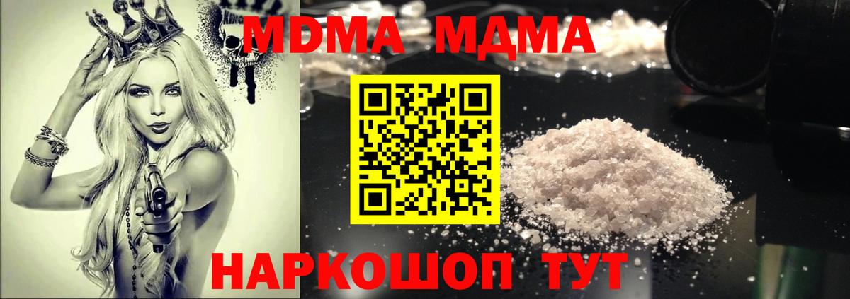 Алапаевск  МДМА Molly  Вход с VPN  MDMA  МДМА Molly 